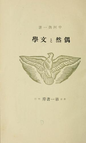 Gzen to bungaku