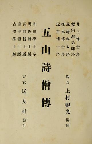 Gozan shi s den by Kank Uemura cover