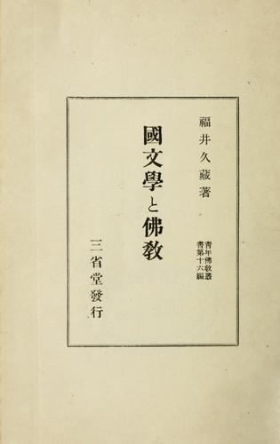 Kokubungaku to bukky by Kyz Fukui cover