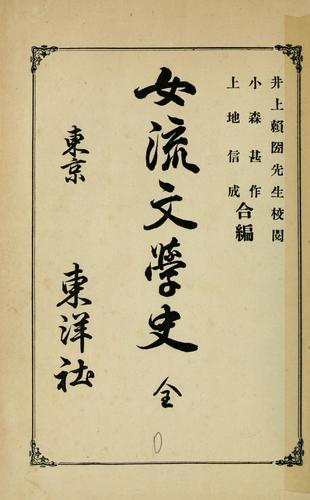 Jory bungaku shi