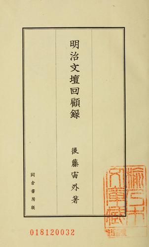 Meiji bundan kaiko roku