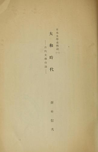 Nihon bungakushi gaisetsu