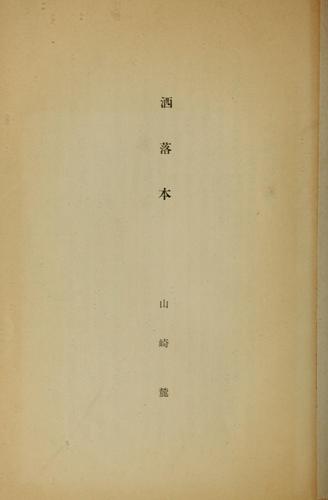 Sharebon by Roku Yamazaki cover
