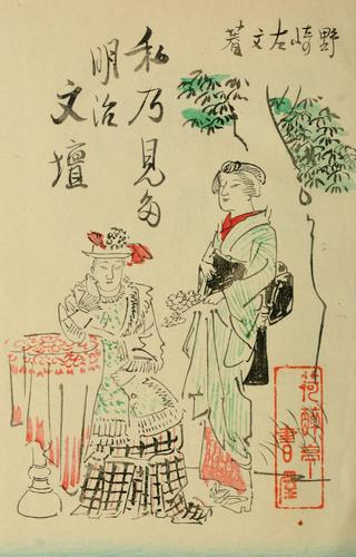 Watashi no mita Meiji bundan by Nozaki, Sabun cover