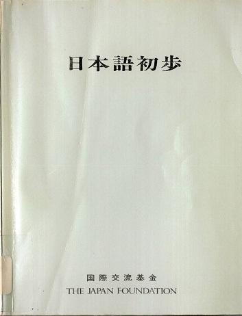 Nihongo shoho