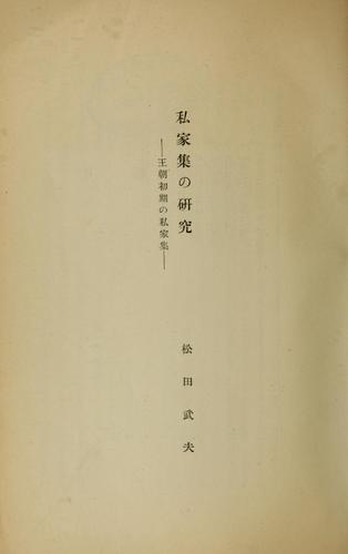 Shikashū no kenkyū
