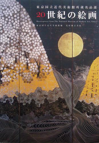 Tōkyō Kokuritsu Kindai Bijutsukan shozō meihinsen 20-seiki no kaiga = by Tōkyō Kokuritsu Kindai Bijutsukan. cover