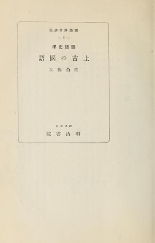 Kokugoshigaku Jōko no kokugo