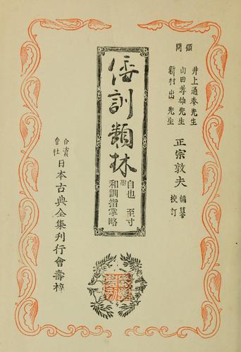 Wakun ruirin by Jakuchū Kaihoku cover