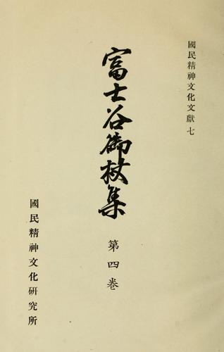 Fujitani Mitsue shū by Mitsue Fujitani cover