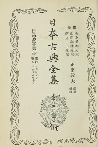 Irohaji ruishō by Tadakane Tachibana cover