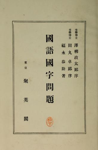 Kokugo kokuji mondai