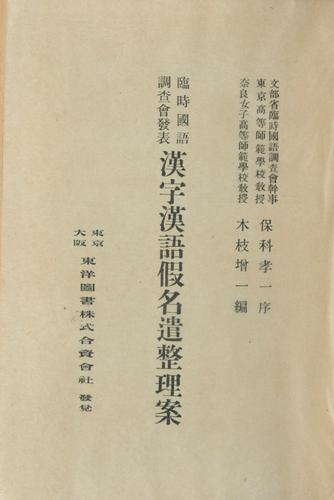 Kanji kango kanazukai seirian by Kieda, Masuichi cover
