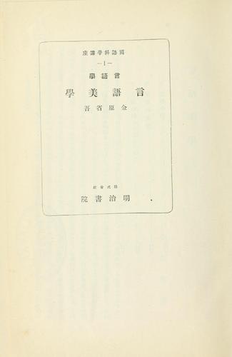 Gengogaku Gengo bigaku by Seigo Kimbara cover