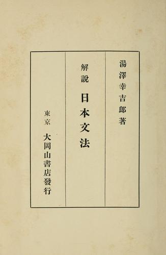 Kaisetsu Nihon bumpo
