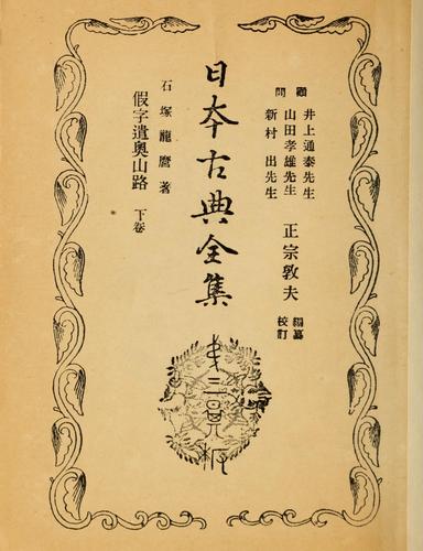 Kanazukai okuno yamamichi by Tatsumaro Ishizuka cover