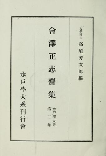 Mitogaku taikei by Yoshijiro Takasu cover