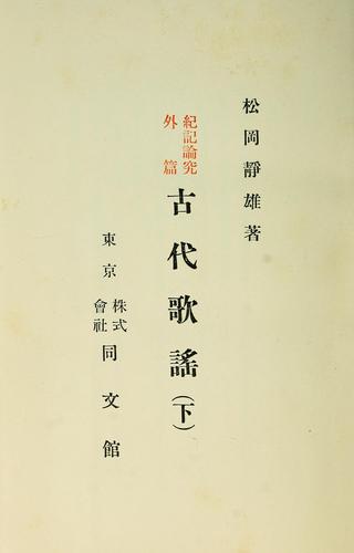 Kiki ronkyū gaihen by Shizuo Matsuoka cover