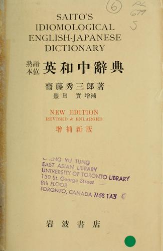 Saito's idiomological English-Japanese dictionary