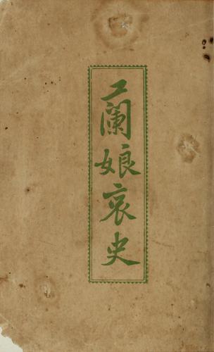 Lanniang ai shi