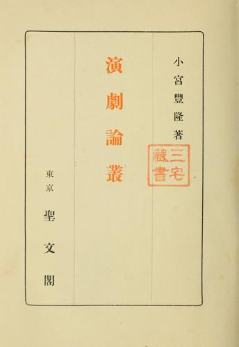 Engeki ronsō