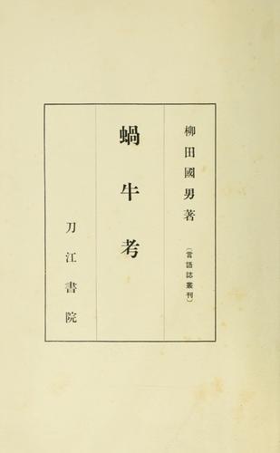 Kagyū kō by Yanagita, Kunio cover