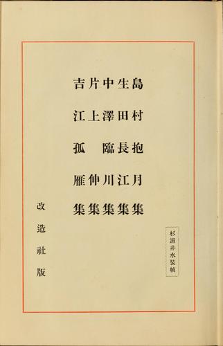 Shimamura Hogetsu shu by Sansei Yamamoto cover