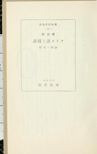 Kokugogaku Ainugo to kokugo by Kyōsuke Kindaichi cover