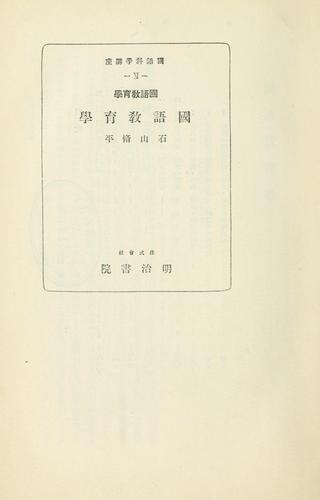 Kokugo kyōikugaku Kokugo kyōikugaku by Shūhei Ishiyama cover