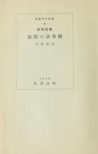 Kokugo mondai Hyōjungo no mondai