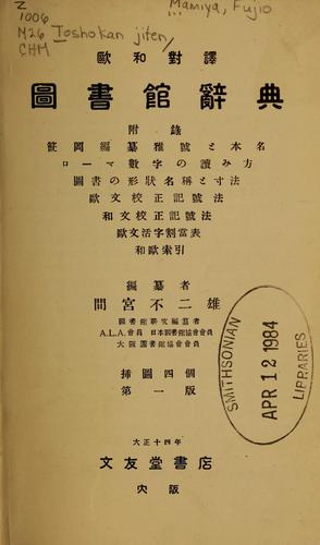 Toshokan jiten by Mamiya, Fujio cover
