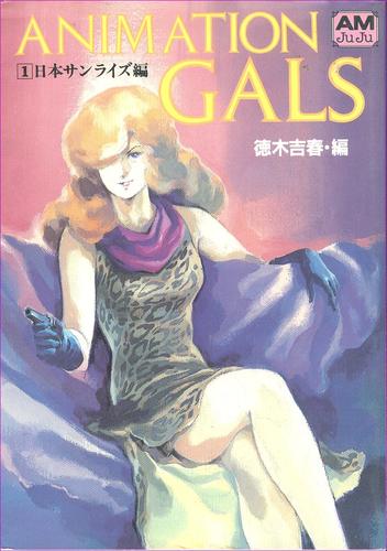 Animation gals by Yoshiharu Tokugi cover