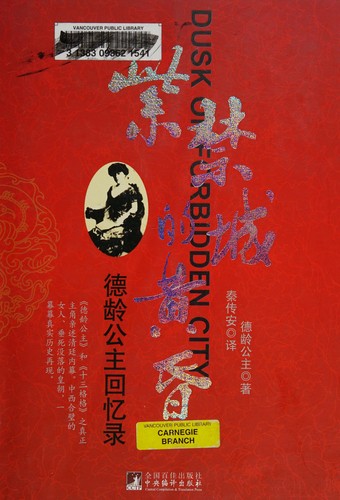 Two years in the Forbidden city