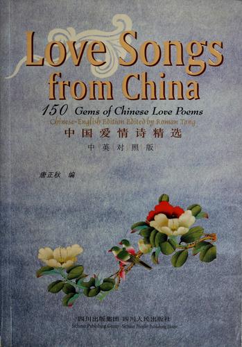 Zhongguo ai qing shi jing xuan