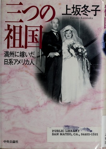 Mittsu no sokoku