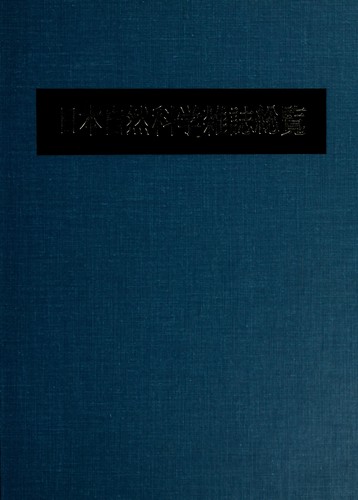 Nihon shizen kagaku zasshi sōran
