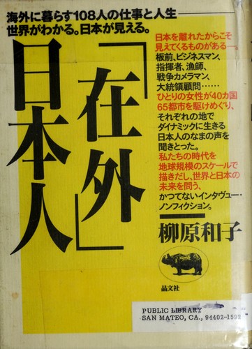 "Zaigai" Nihonjin