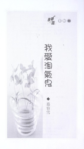 Wo ai tao qi gui