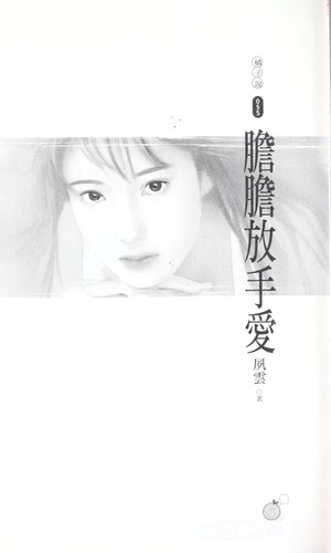 Dan dan fang shou ai by Suyun. cover
