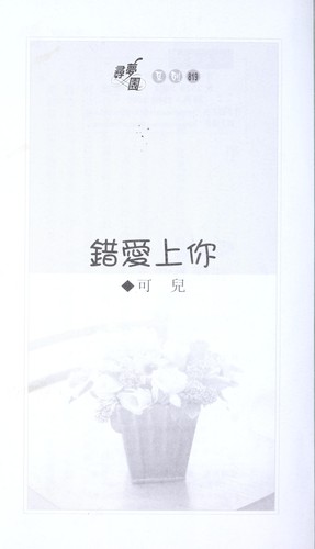 Cuo ai shang ni