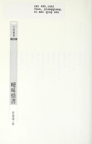 Ai mei qing shu