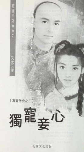 Du chong qie xin