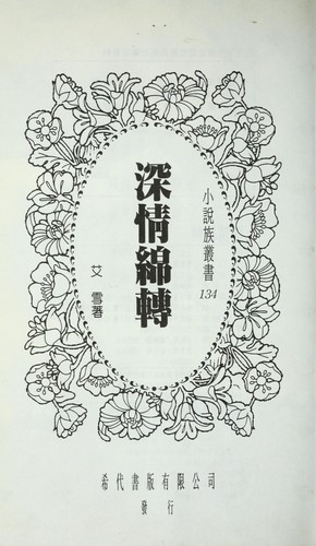 Shen qing mian zhuan