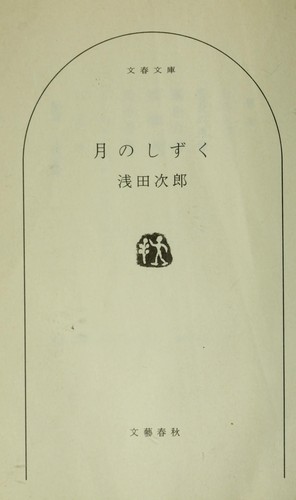 Tsuki no shizuku