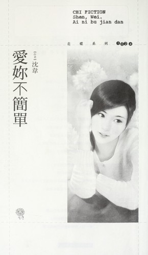 Ai ni bu jian dan