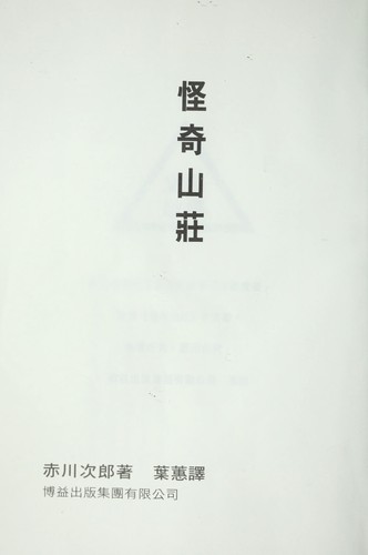 三姉妹探偵団 4 by 赤川 次郎 cover