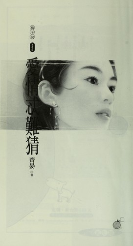 Ai qing te nan cai