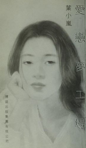 Ai lian meng gong chang