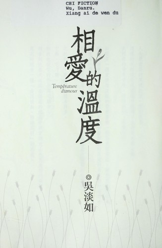 Xiang ai de wen du =