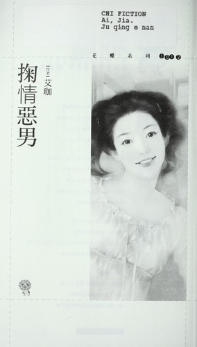 Ju qing e nan